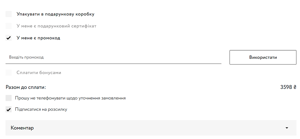 Как применть промокод MustHave