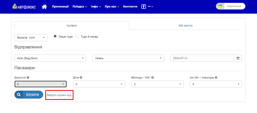 Як застосувати промокод Автолюкс?