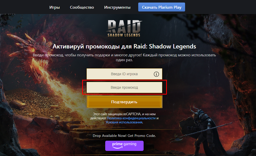 Как применить промокод Raid: Shadow Legends?