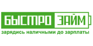 БЫСТРОЗАЙМ