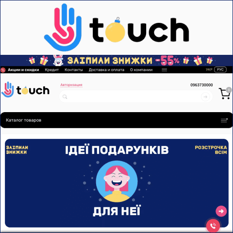 Промокод Touch UA