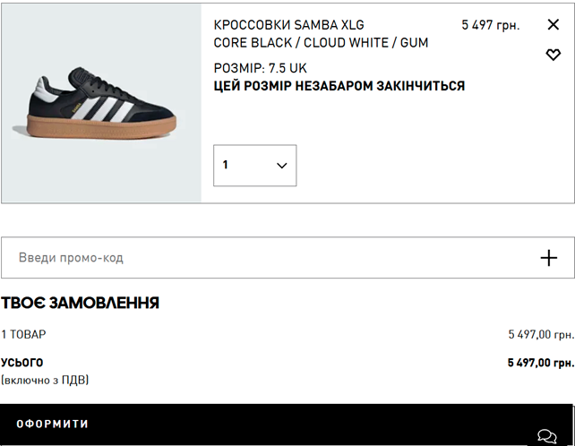 Як застосувати купон adidas?