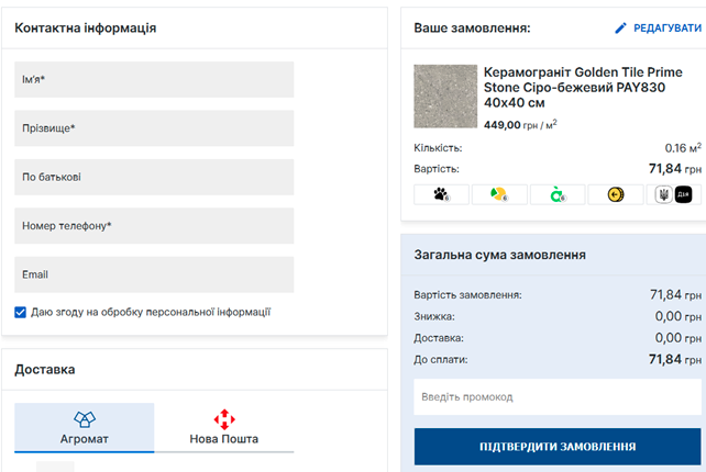 Промокод Агромат - активація на сайті