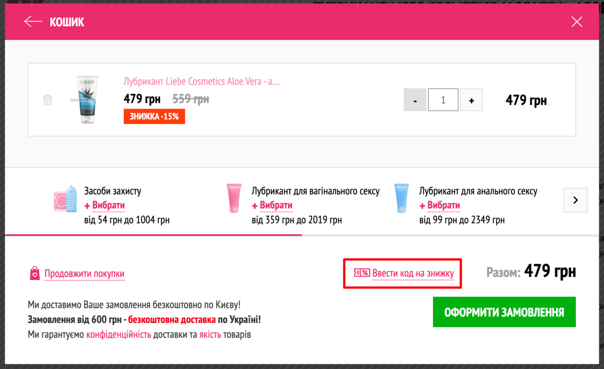Промокод Амурчик - активація на сайті
