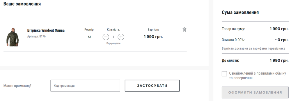 Як застосувати промокод Camotec™?