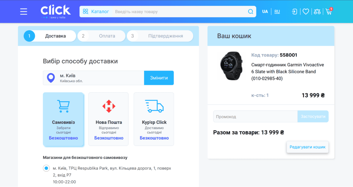 Промокод Клик юа - активация на сайте