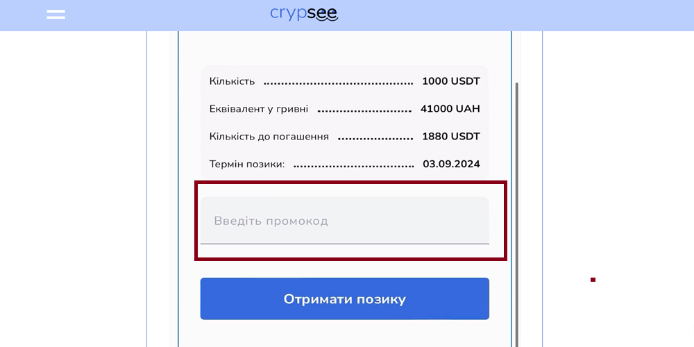 Промокод Crypsee - активация на сайте