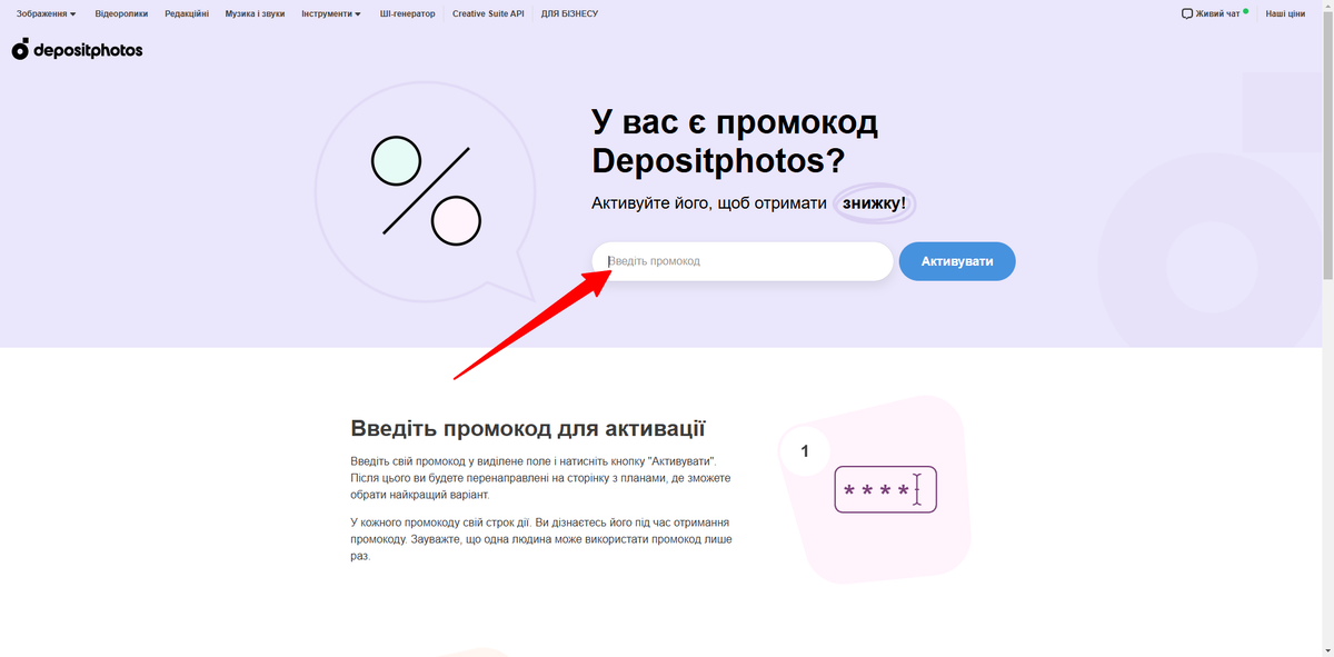 Як застосувати купон Depositphotos