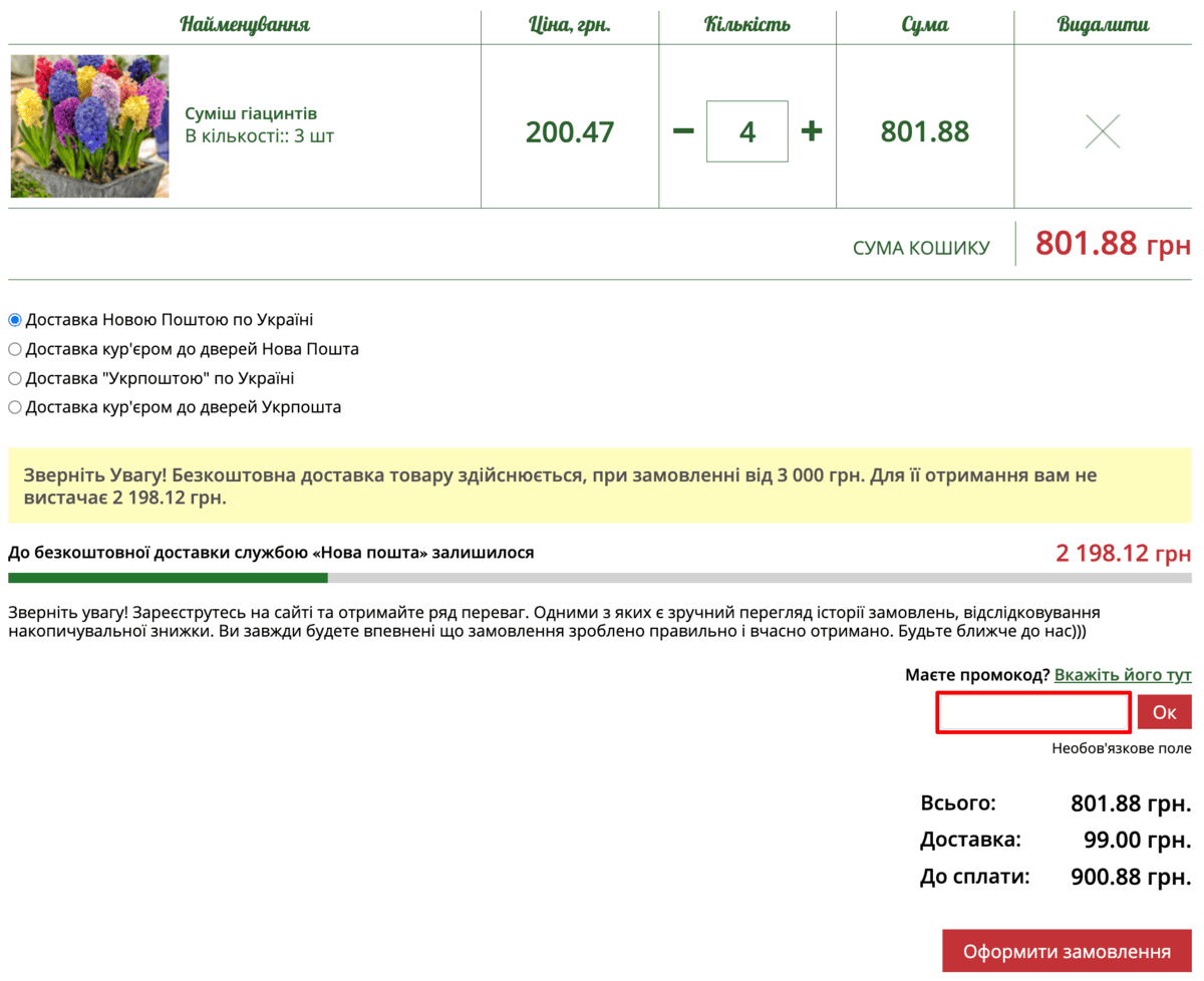 Как использовать промокод ДоброДар