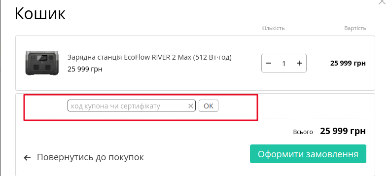 Як використати промокод EcoFlow?