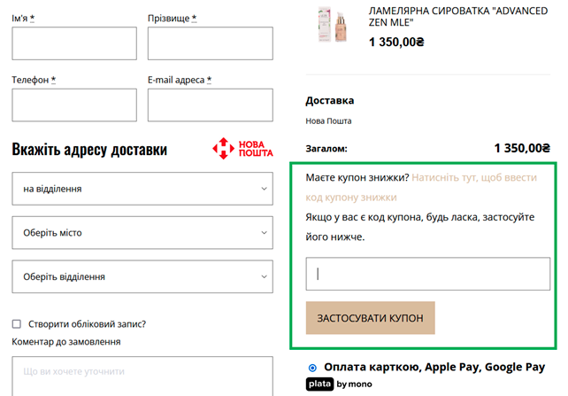Промокод EZR Clean Beauty - активація на сайті