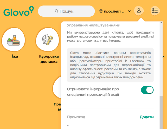 Як використати промокод GLOVO