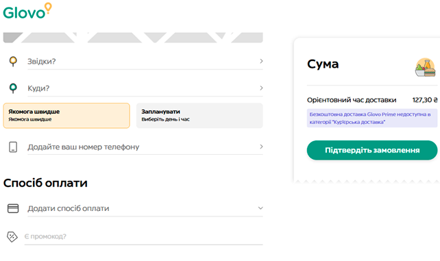 Як застосувати промокод GLOVO