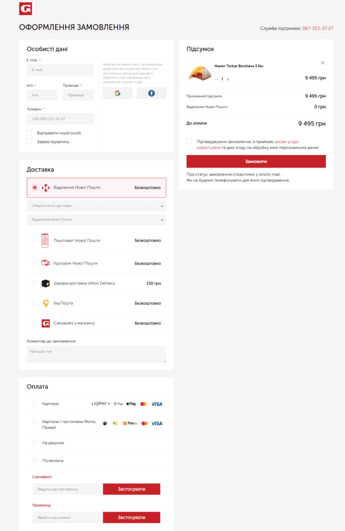 Промокод Горгани - активація на сайті