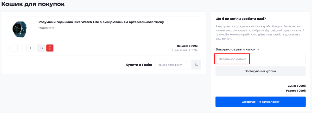 Промокод Instor - активация на сайте