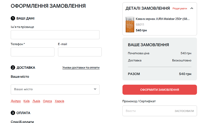 Промокод JURA - активація на сайті