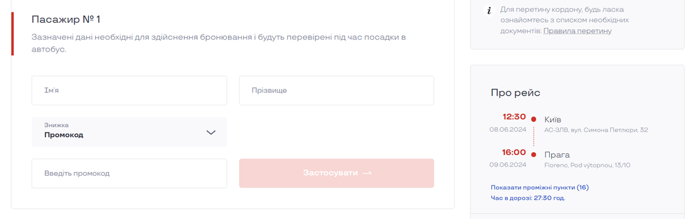 Как применить промокод KLR Bus?