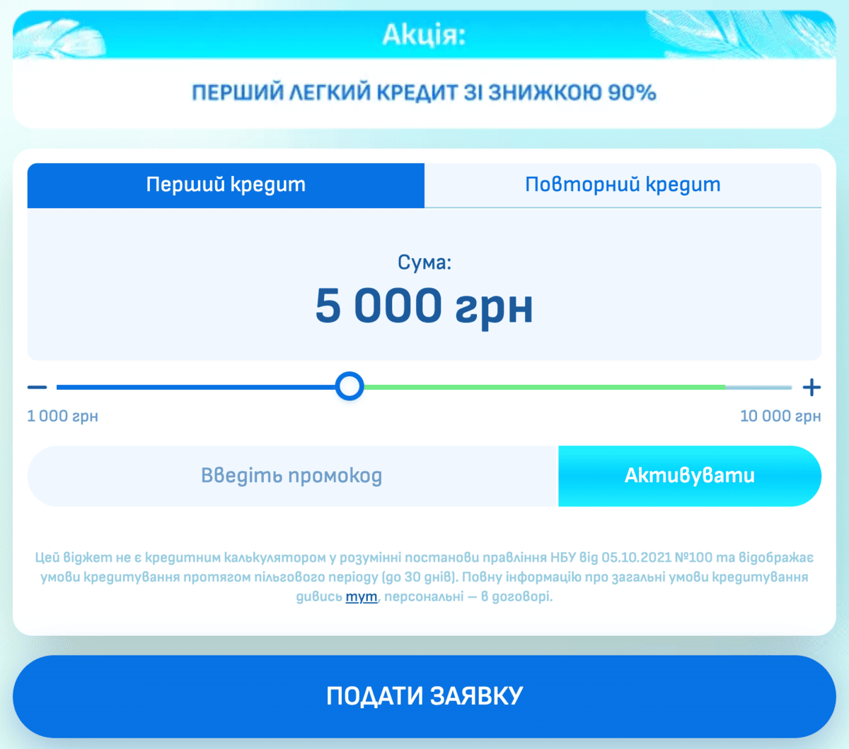 Промокод Lehko Credit - активация на сайте