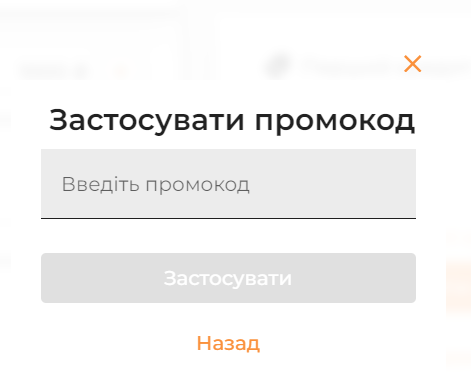 Как применить промокод LimonCredit?
