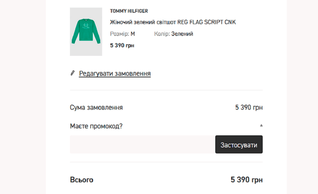 як застосувати промокод на md fashion?