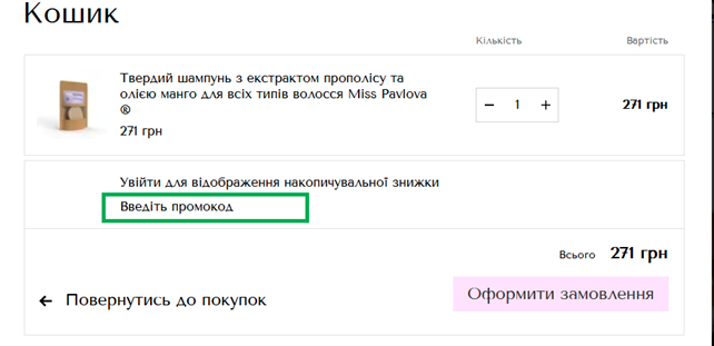 Промокод Мисс Павлова — активация на сайте