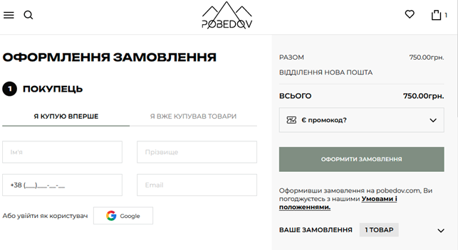 Промокод Победов — активация на сайте