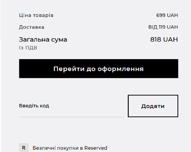 Як використати промокод Reserved