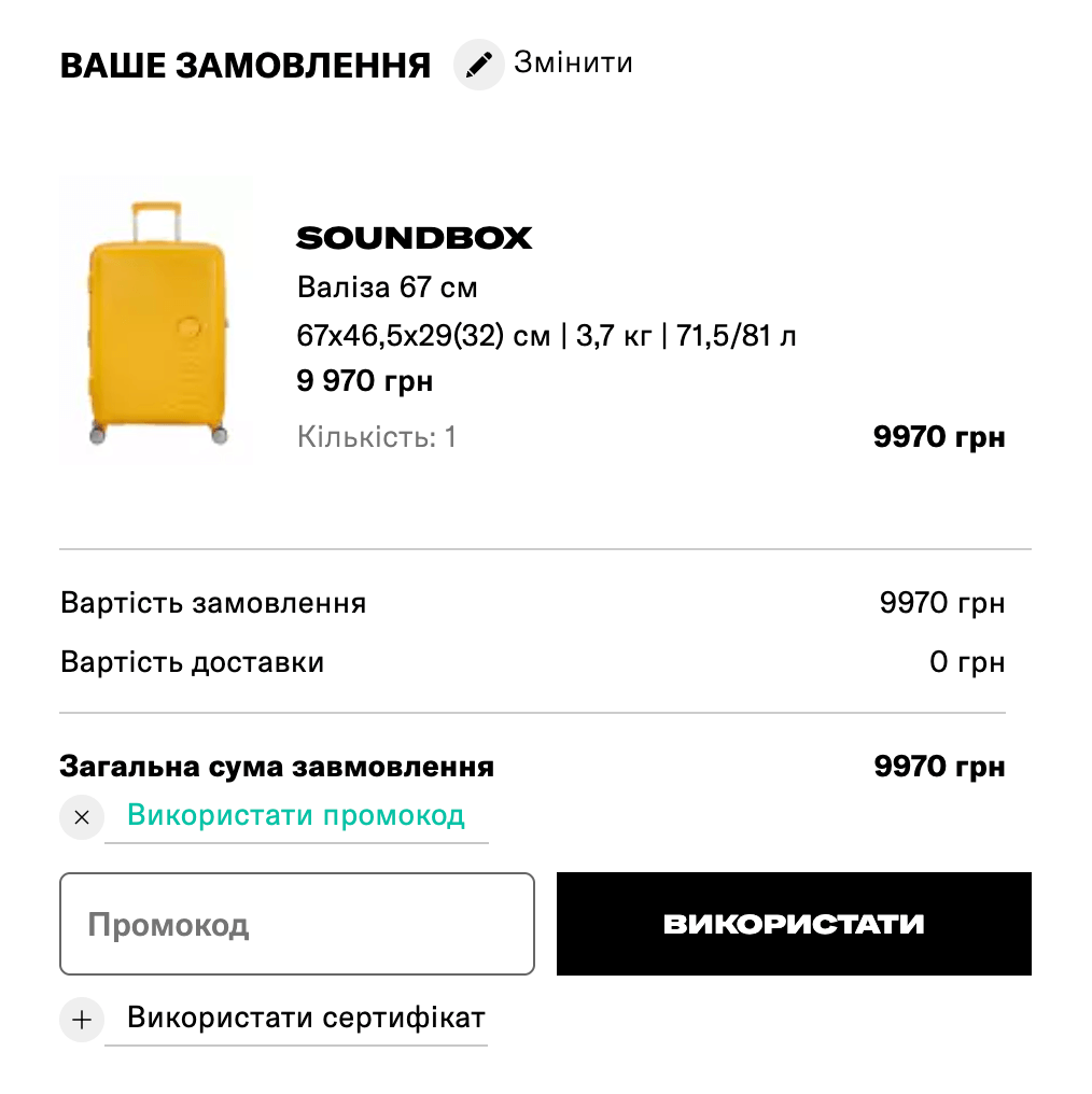 Как использовать промокод Samsonite