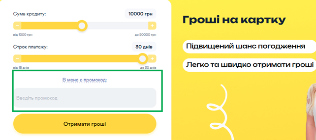 Промокод Санкредит— активация на сайте