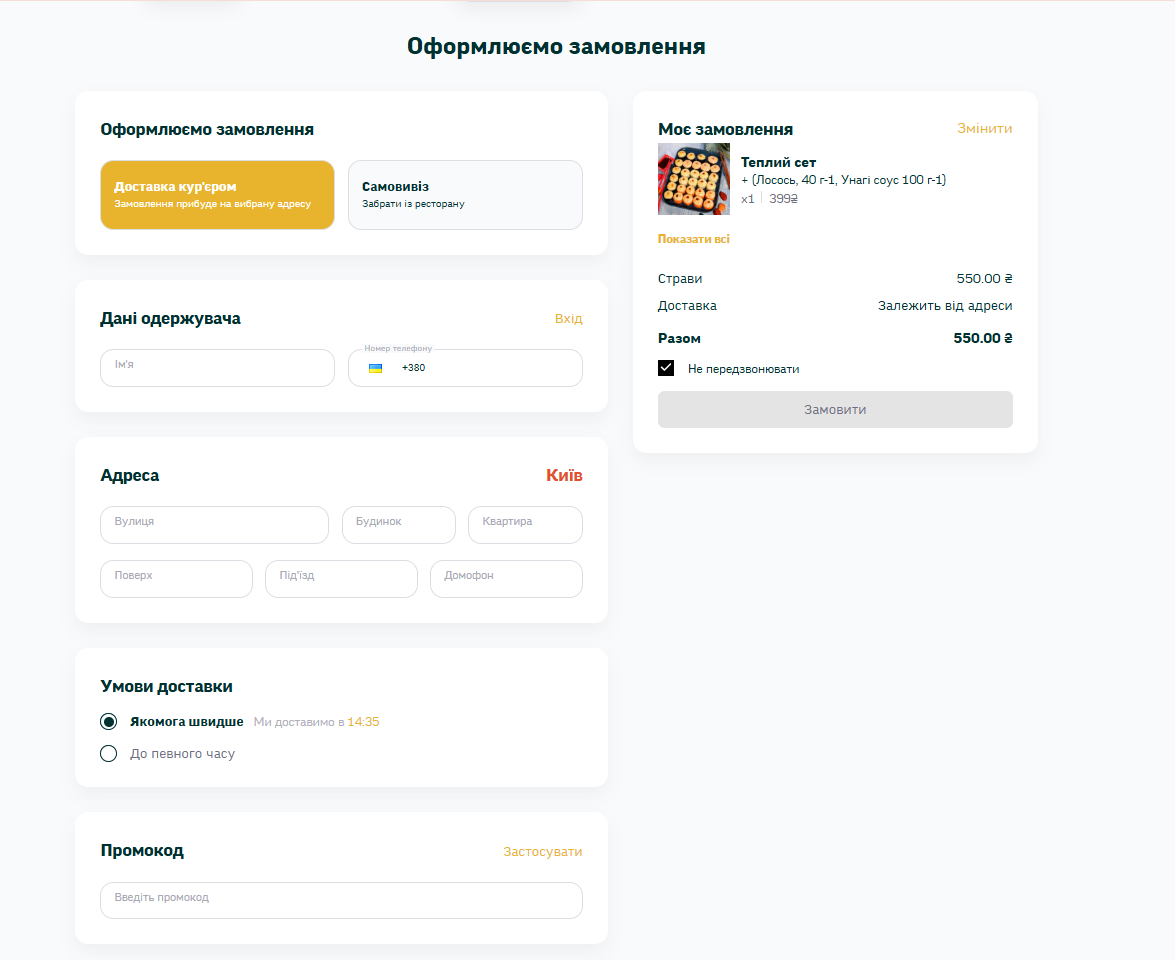 Промокод Sushi Story - активация на сайте