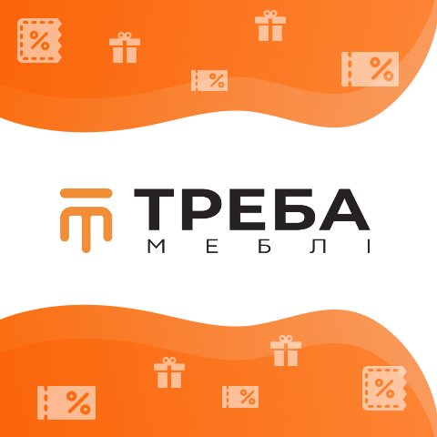 Промокод Треба Меблі