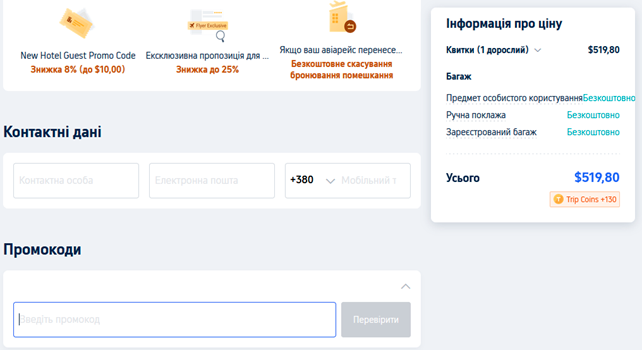 Як застосувати купон Trip.com?