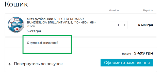Как использовать промокод Select Sport