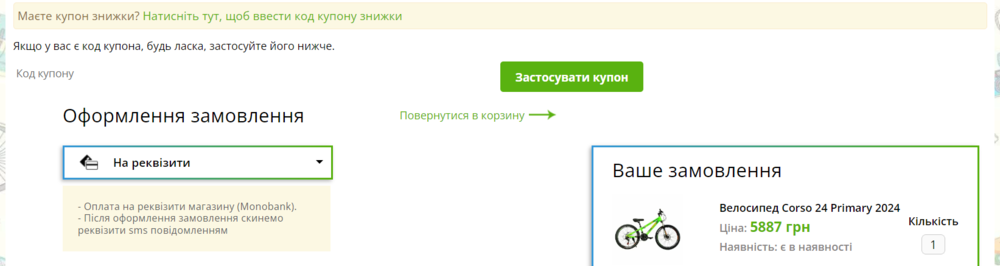 Як застосувати промокод VELIK-SHOP?