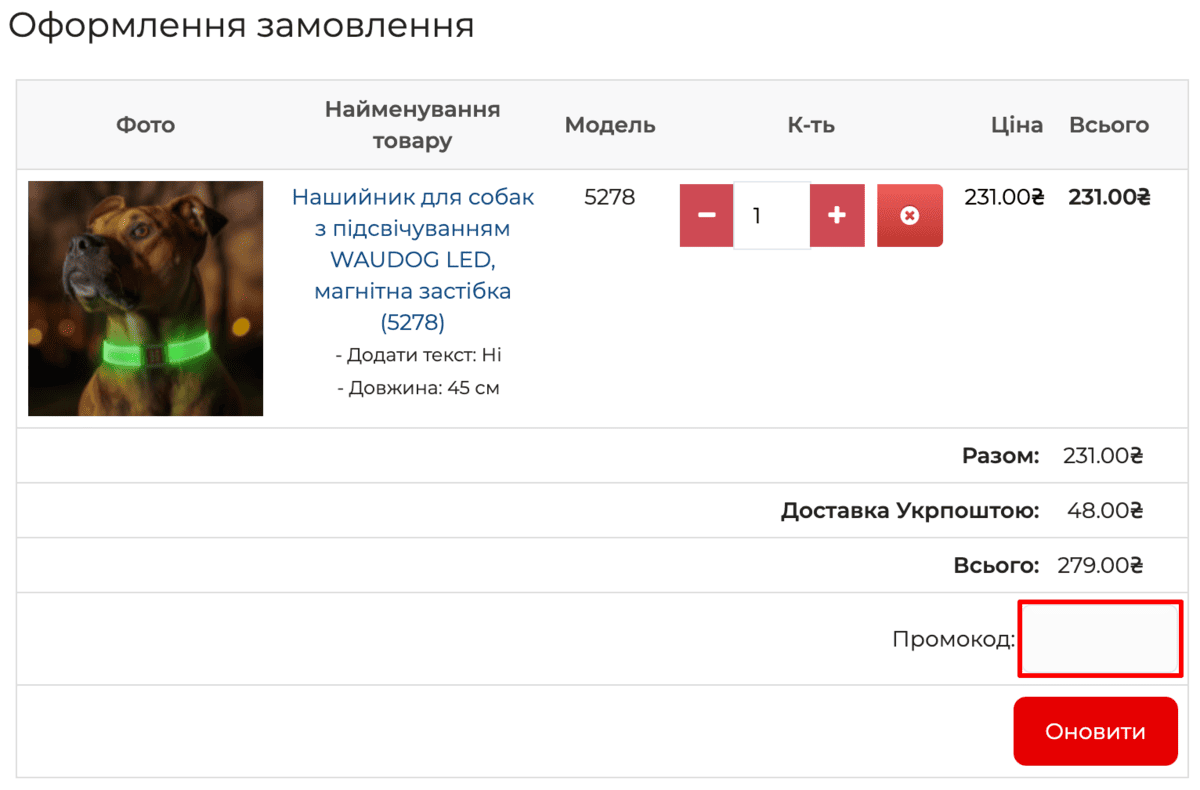 Как использовать промокод WAUDOG