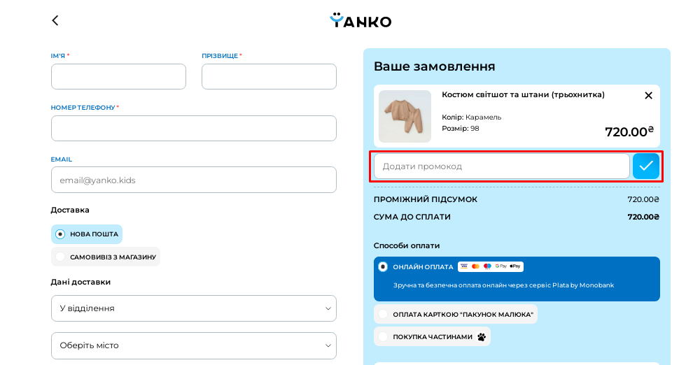 Промокод Yanko — активація на сайті